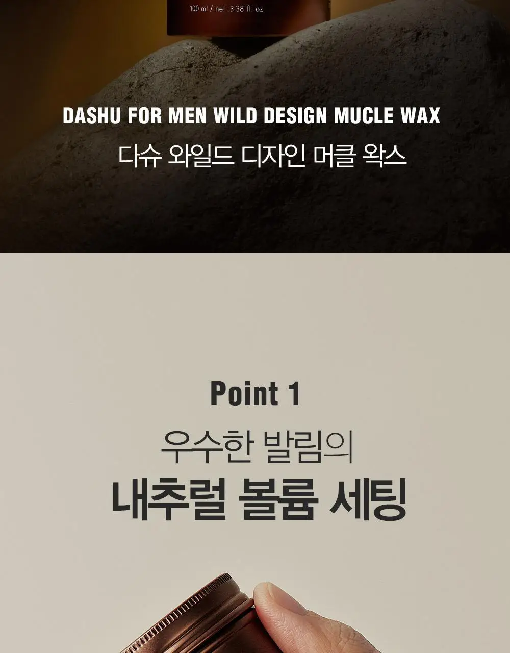 [변우석 Pick]다슈 포맨 프리미엄 와일드 디자인 머클 왁스 더블 기획 (100ml+100ml) 상세페이지 3